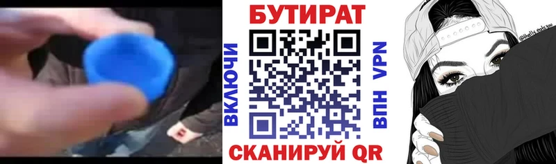 Бутират Butirat  Будённовск 