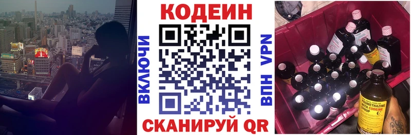 Кодеиновый сироп Lean Purple Drank  Будённовск 